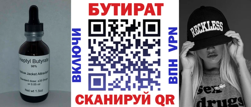Бутират бутандиол  Купить где  Ноябрьск 